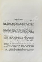 Масса, И. Краткое известие о Московии в начале XVII в.