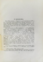 Масса, И. Краткое известие о Московии в начале XVII в.