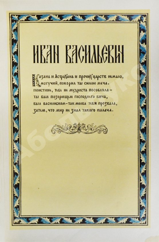 Антикварная книга Масса, И. Краткое известие о Московии в начале XVII в.
