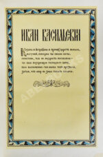 Масса, И. Краткое известие о Московии в начале XVII в.