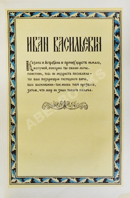 Антикварная книга Масса, И. Краткое известие о Московии в начале XVII в.