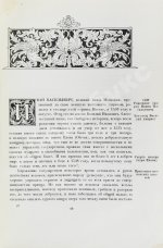 Масса, И. Краткое известие о Московии в начале XVII в.