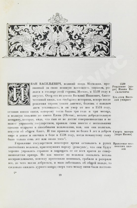 Антикварная книга Масса, И. Краткое известие о Московии в начале XVII в.