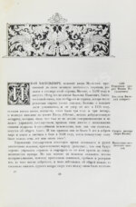 Масса, И. Краткое известие о Московии в начале XVII в.