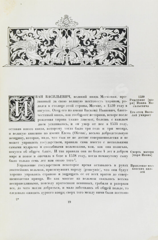 Антикварная книга Масса, И. Краткое известие о Московии в начале XVII в.