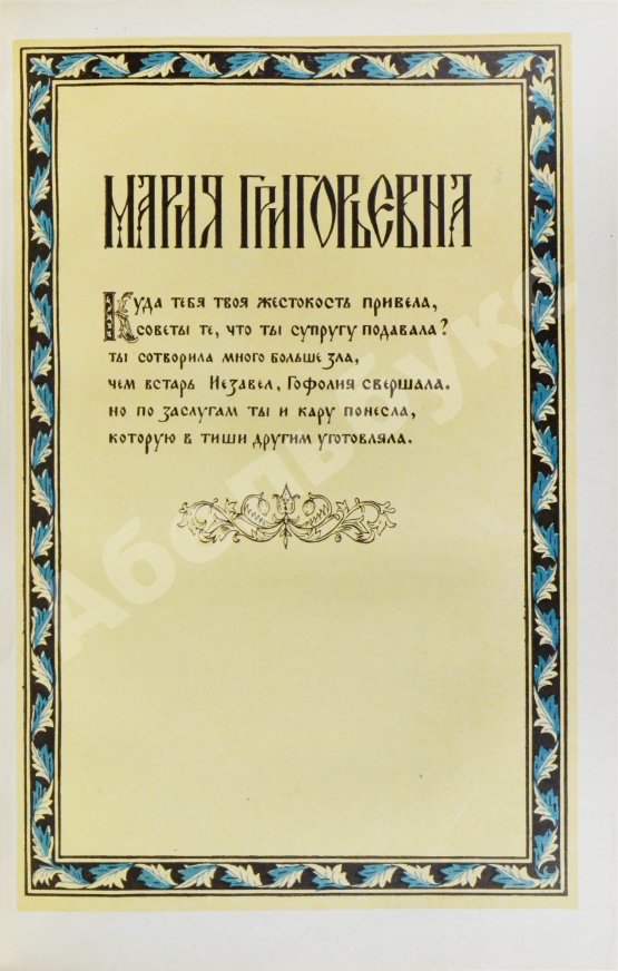 Антикварная книга Масса, И. Краткое известие о Московии в начале XVII в.