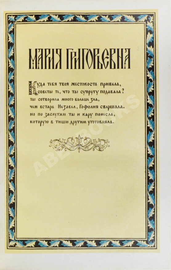 Антикварная книга Масса, И. Краткое известие о Московии в начале XVII в.