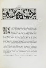 Масса, И. Краткое известие о Московии в начале XVII в.
