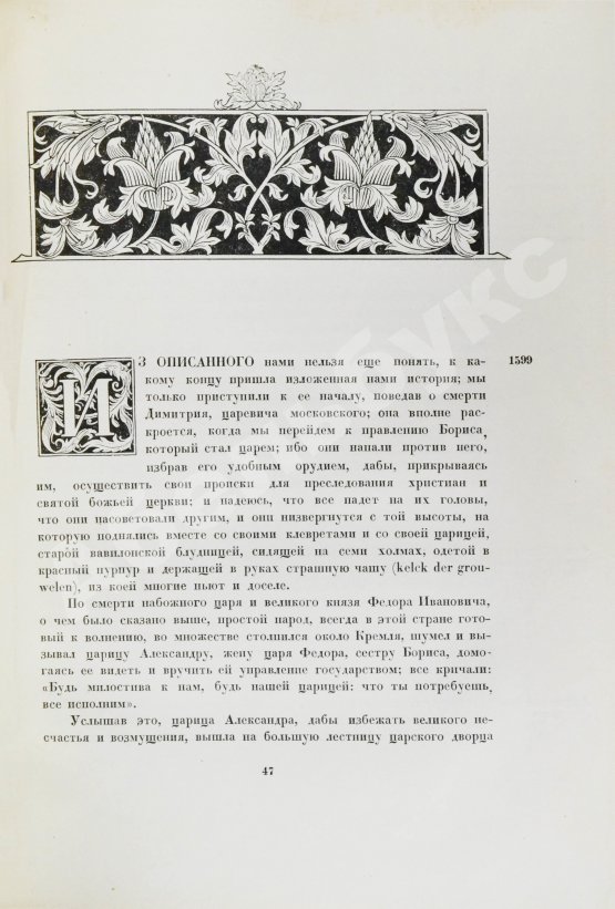 Антикварная книга Масса, И. Краткое известие о Московии в начале XVII в.