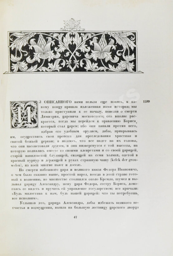 Антикварная книга Масса, И. Краткое известие о Московии в начале XVII в.