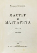 Булгаков, М.А. Мастер и Маргарита