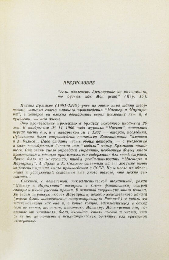 Антикварная книга Булгаков, М.А. Мастер и Маргарита