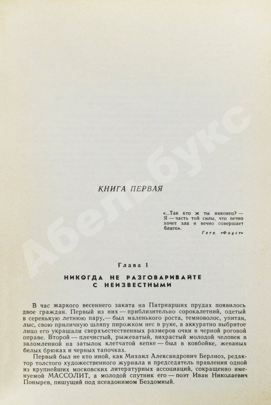 Антикварная книга Булгаков, М.А. Мастер и Маргарита. Второе издание
