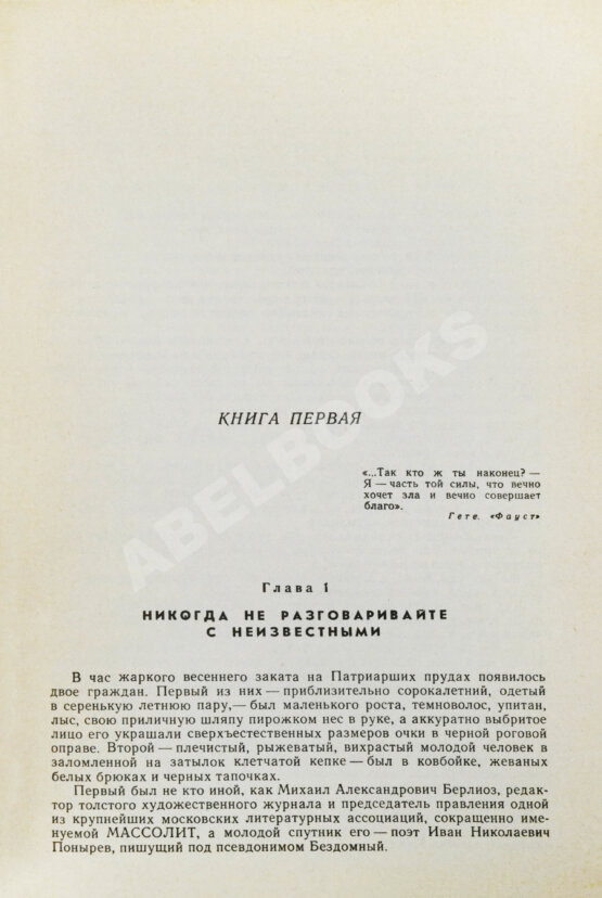 Антикварная книга Булгаков, М.А. Мастер и Маргарита