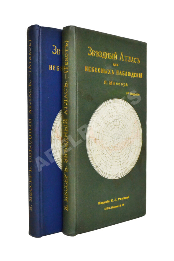 Антикварная книга Мессер, Я.Е. Звёздный атлас для небесных наблюдений. В двух книгах Антикварная книга Мессер, Я.Е. Звёздный атлас для небесных наблюдений. В двух книгах