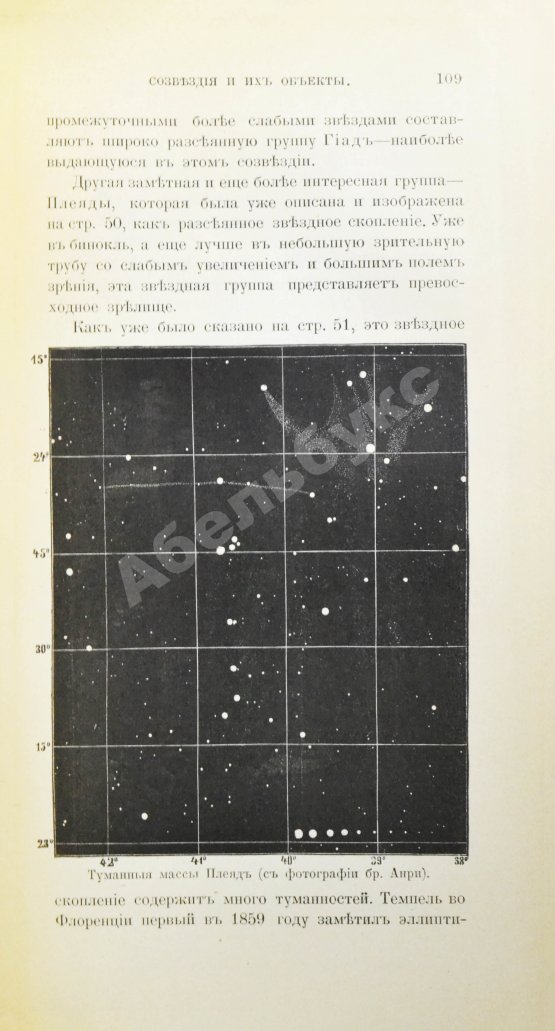 Антикварная книга Мессер, Я.Е. Звёздный атлас для небесных наблюдений. В двух книгах