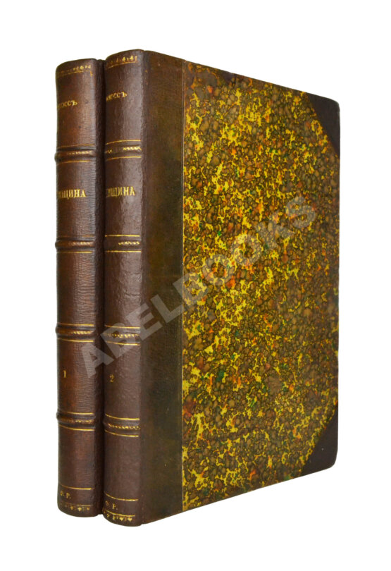 Антикварная книга Плосс, Г. Женщина в естествоведении и народоведении Антикварная книга Плосс, Г. Женщина в естествоведении и народоведении