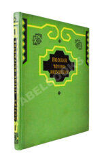 Поэзия Чечено-Ингушетии