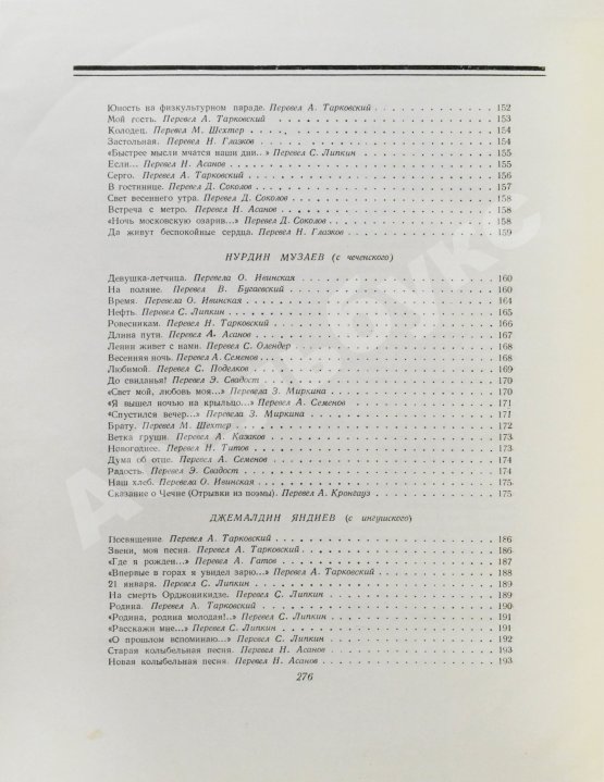 Антикварная книга Поэзия Чечено-Ингушетии