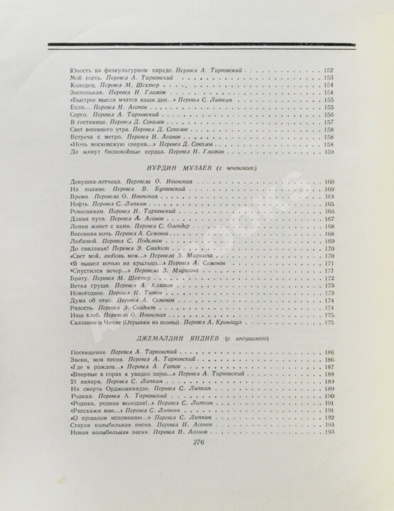 Антикварная книга Поэзия Чечено-Ингушетии Антикварная книга Поэзия Чечено-Ингушетии