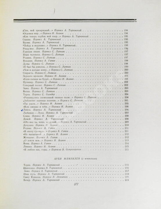 Антикварная книга Поэзия Чечено-Ингушетии Антикварная книга Поэзия Чечено-Ингушетии