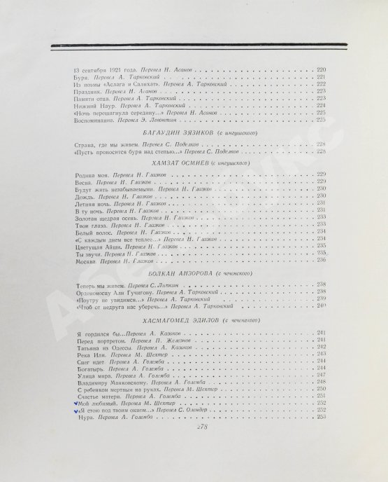 Антикварная книга Поэзия Чечено-Ингушетии