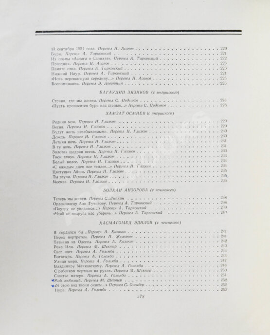 Антикварная книга Поэзия Чечено-Ингушетии Антикварная книга Поэзия Чечено-Ингушетии