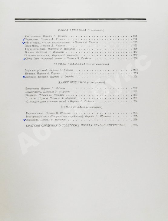 Антикварная книга Поэзия Чечено-Ингушетии