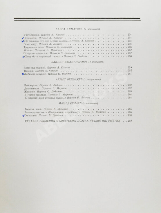 Антикварная книга Поэзия Чечено-Ингушетии Антикварная книга Поэзия Чечено-Ингушетии