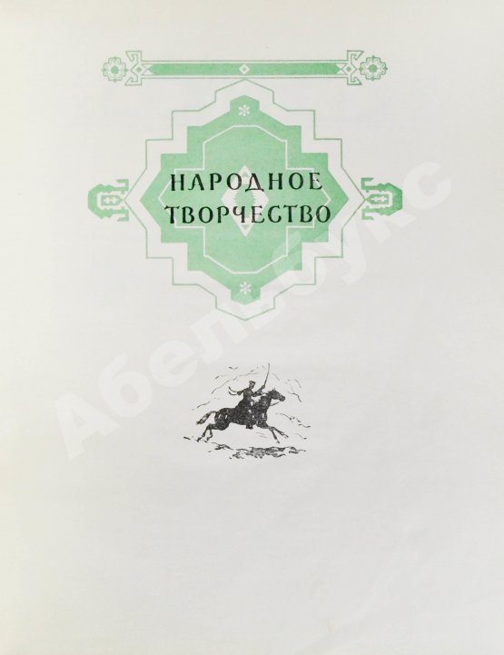 Антикварная книга Поэзия Чечено-Ингушетии