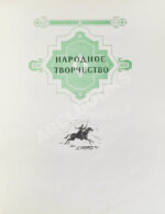 Поэзия Чечено-Ингушетии