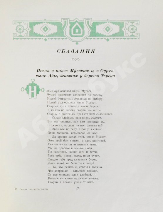 Антикварная книга Поэзия Чечено-Ингушетии