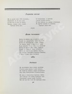Поэзия Чечено-Ингушетии