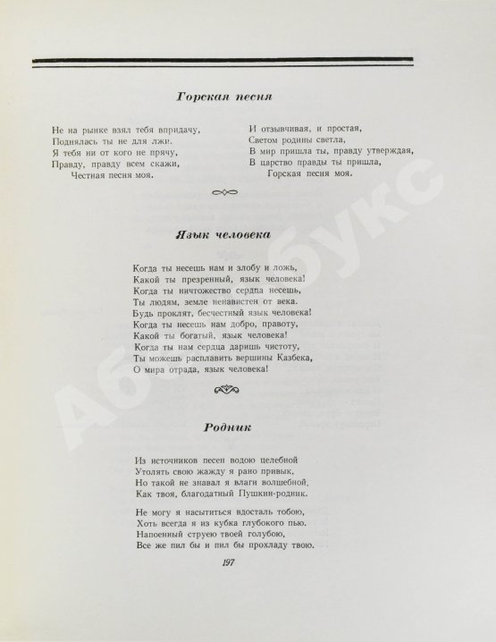 Антикварная книга Поэзия Чечено-Ингушетии