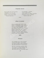 Поэзия Чечено-Ингушетии