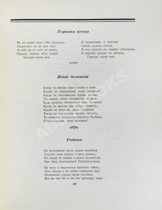 Антикварная книга Поэзия Чечено-Ингушетии Антикварная книга Поэзия Чечено-Ингушетии