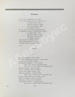 Поэзия Чечено-Ингушетии