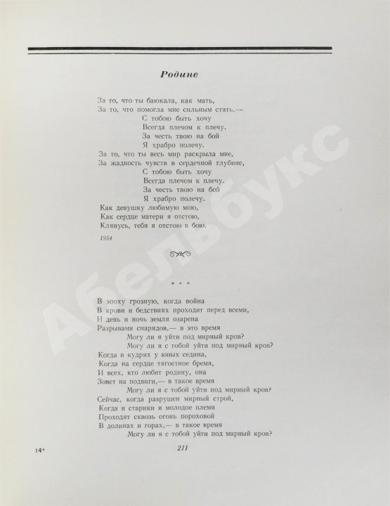 Антикварная книга Поэзия Чечено-Ингушетии