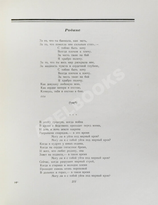 Антикварная книга Поэзия Чечено-Ингушетии Антикварная книга Поэзия Чечено-Ингушетии