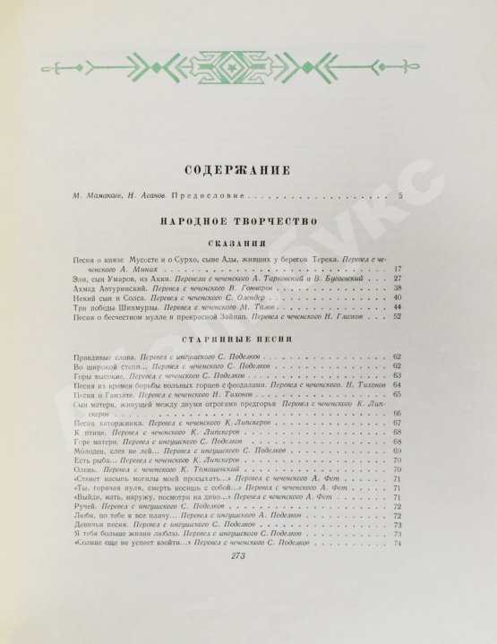 Антикварная книга Поэзия Чечено-Ингушетии