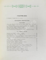 Поэзия Чечено-Ингушетии