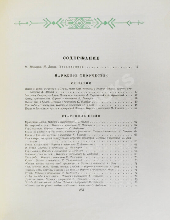 Антикварная книга Поэзия Чечено-Ингушетии Антикварная книга Поэзия Чечено-Ингушетии