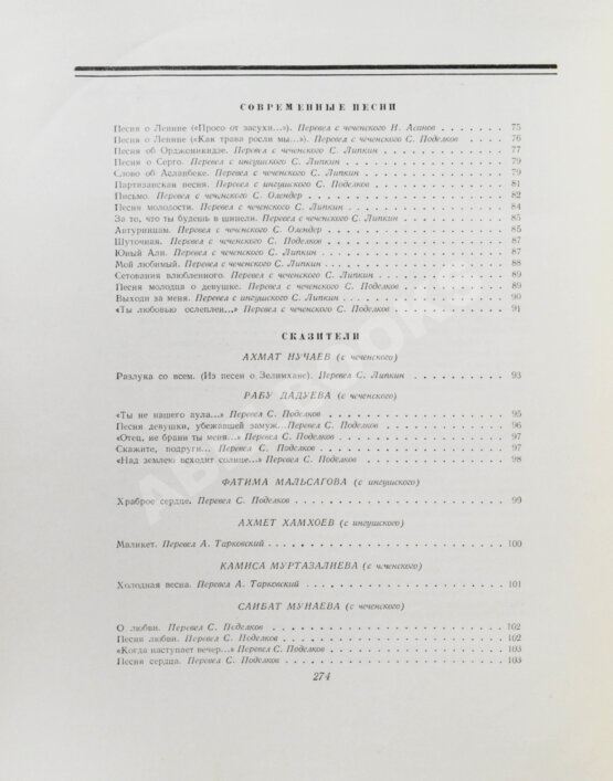 Антикварная книга Поэзия Чечено-Ингушетии Антикварная книга Поэзия Чечено-Ингушетии