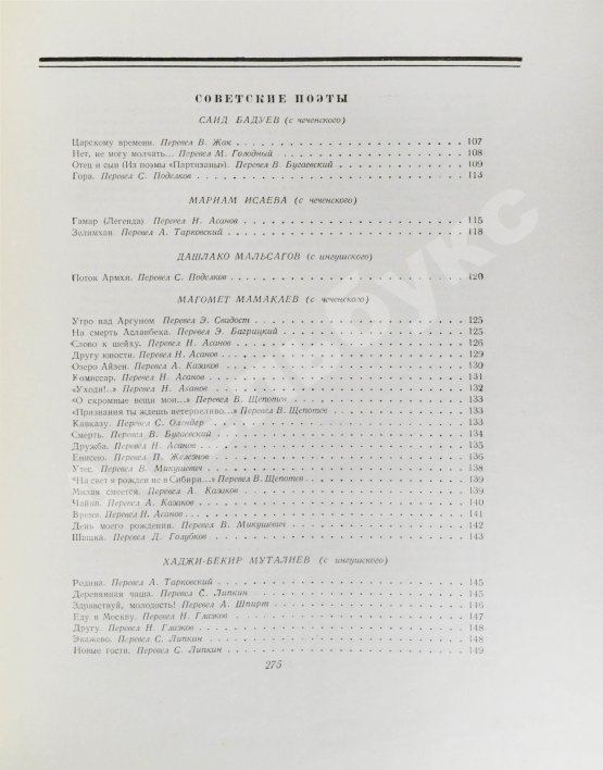 Антикварная книга Поэзия Чечено-Ингушетии