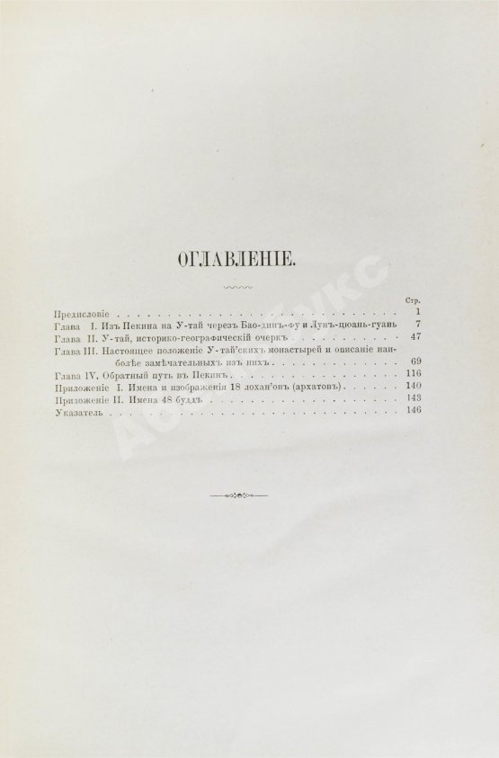 Антикварная книга Покотилов, Д.Д. У-Тай. Его прошлое и настоящее