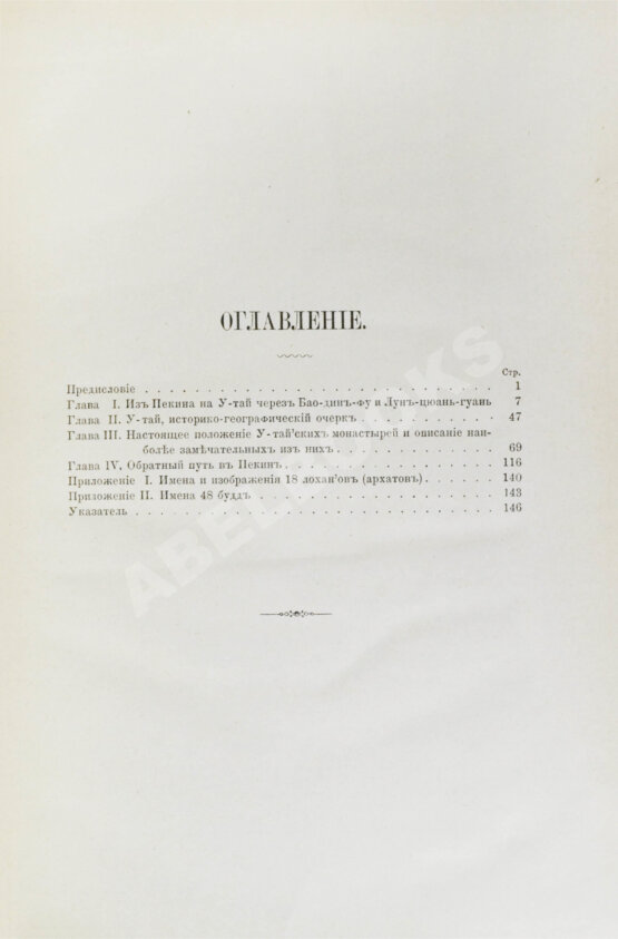 Антикварная книга Покотилов, Д.Д. У-Тай. Его прошлое и настоящее