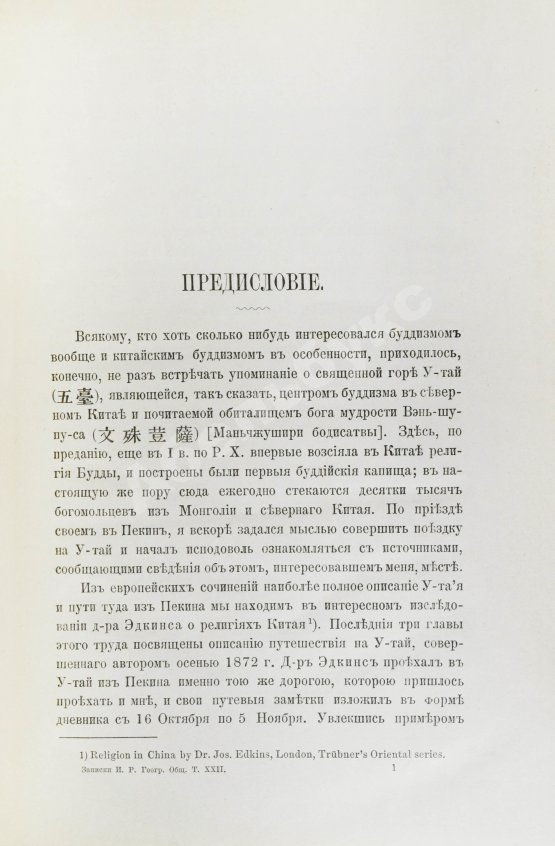 Антикварная книга Покотилов, Д.Д. У-Тай. Его прошлое и настоящее