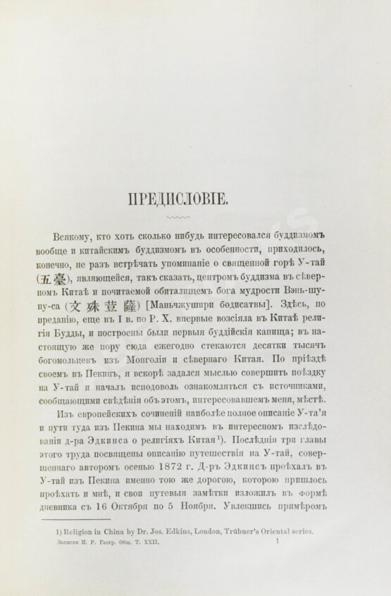 Антикварная книга Покотилов, Д.Д. У-Тай. Его прошлое и настоящее