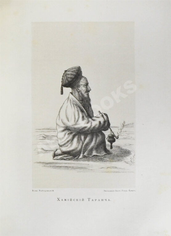 Антикварная книга Пржевальский, Н.М. Из Зайсана через Хами в Тибет и на верховья Жёлтой реки.