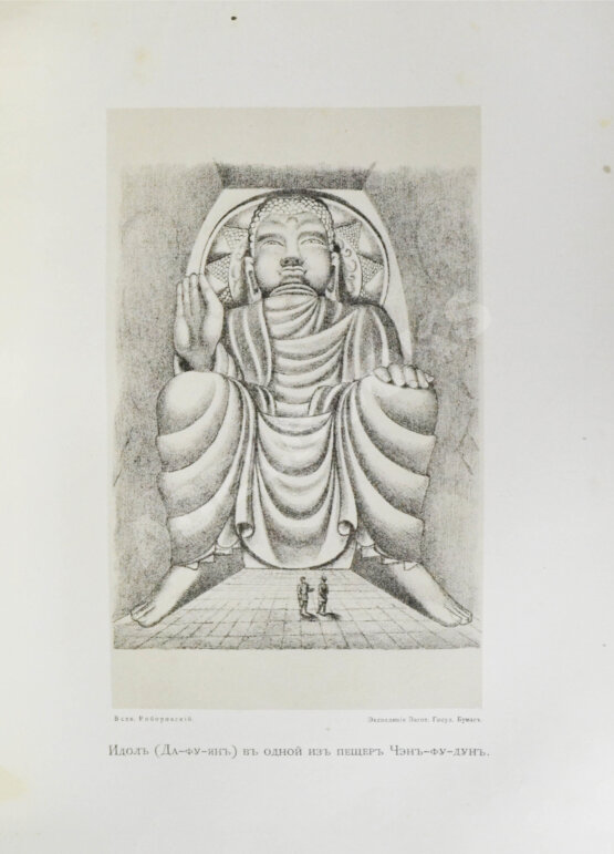 Антикварная книга Пржевальский, Н.М. Из Зайсана через Хами в Тибет и на верховья Жёлтой реки.